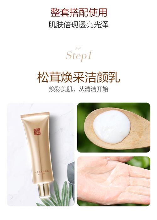 肌肤无限极产品(精华美白无限极产品松茸)