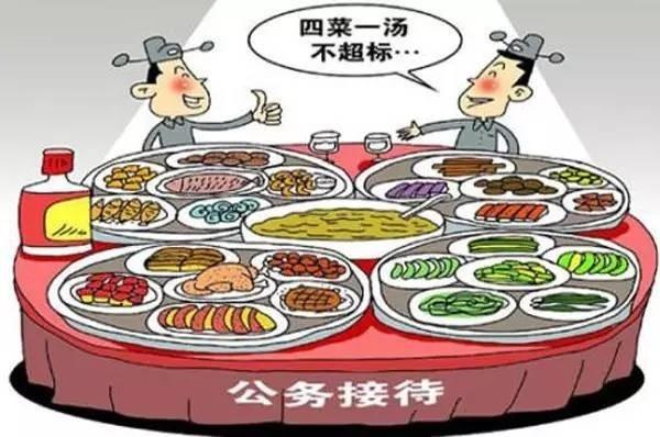 一桌餐施策纠四风(纪委监委省纪委检查组中秋)