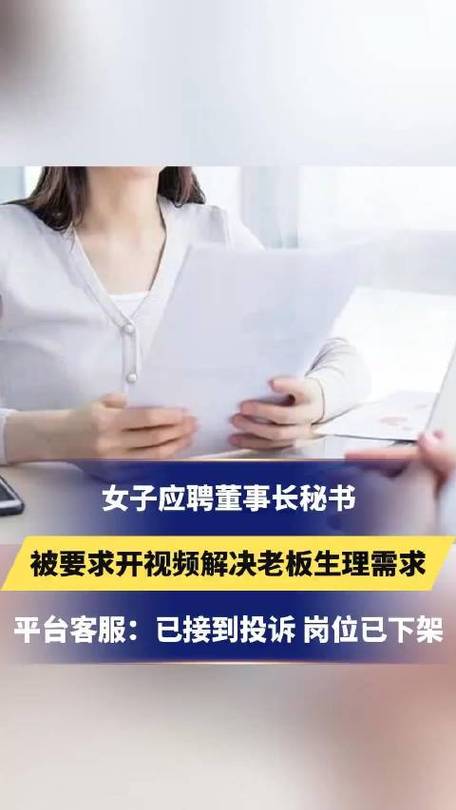 董事长秘书老板女子生理需求视频(老板董事长秘书生理需求女子)