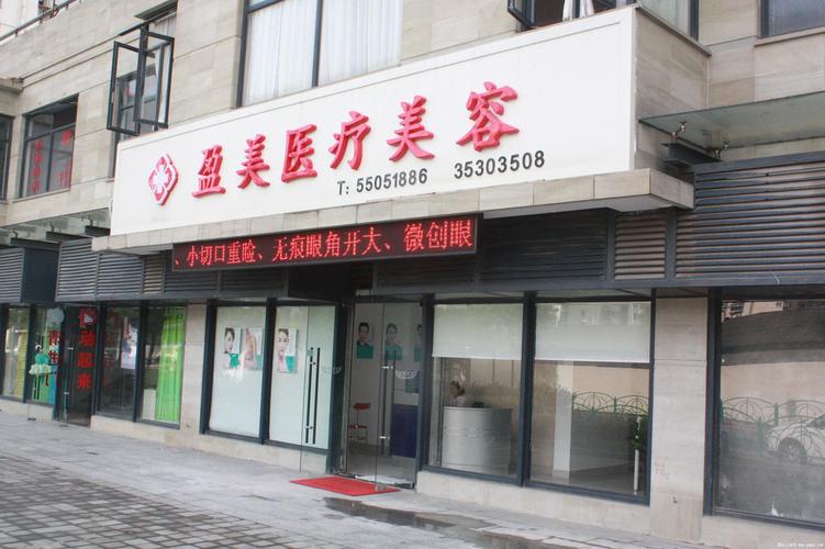 美白上海签下月底机构社会(医疗美容机构上海门诊部社会)