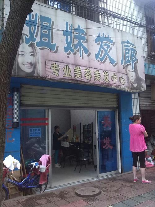 理发店发廊千元去哪里您会街边(发廊理发店去哪里街边千元)