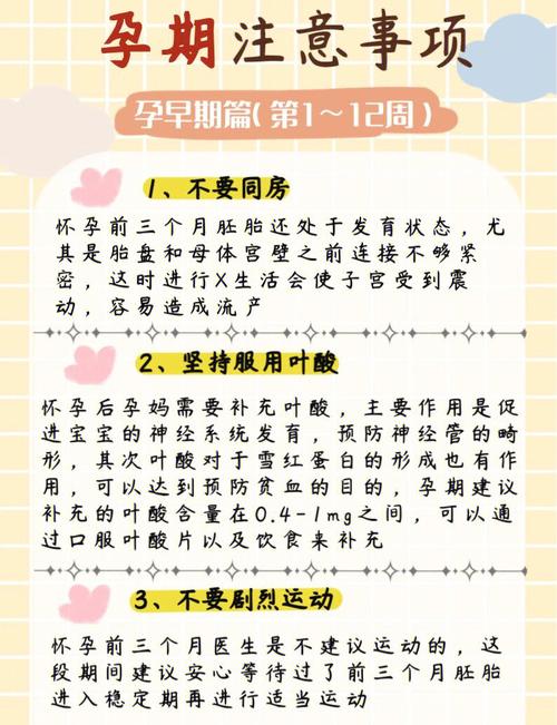 孕期该怎么不适注意事项有哪些孕早期(孕期不适孕早期该怎么注意事项)