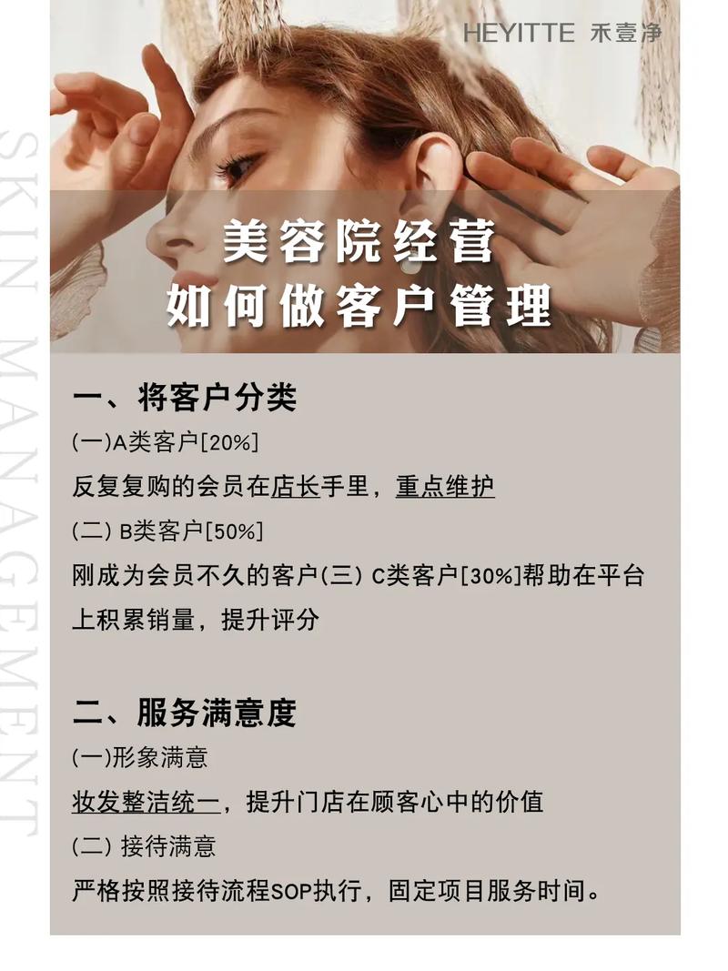 美容院经营管理如何做好(美容院客户经营管理市场调研专业)