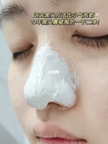 黑头该怎么鼻子方法(黑头面膜小美人生路不熟化妆品)