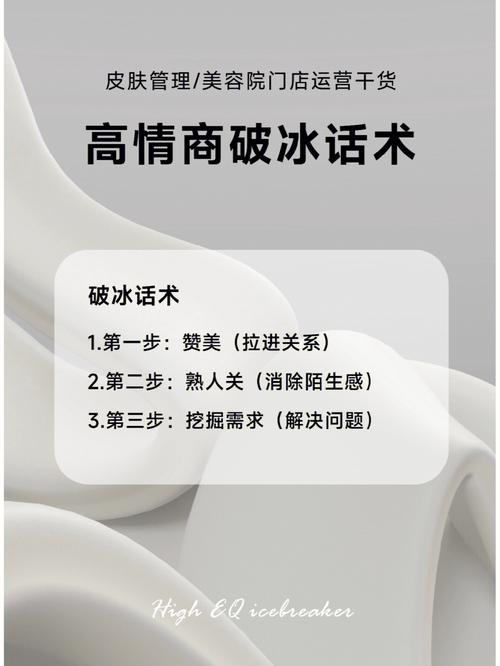 帮你破冰顾客话题客户(顾客美容师破冰您的帮你)