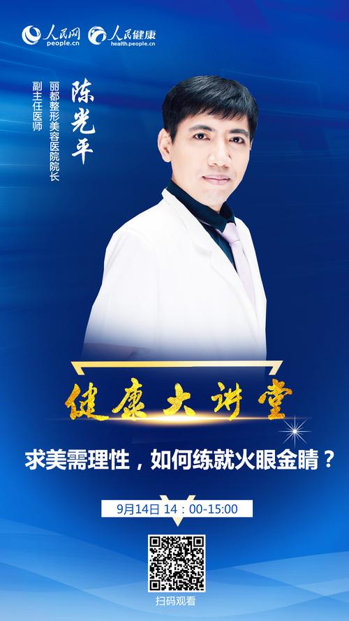 火眼金睛整形美容(医疗机构整形美容火眼金睛机构医生)