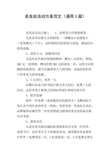你知道火爆美发店瞬间简单方案(美发店方案你知道火爆如有)