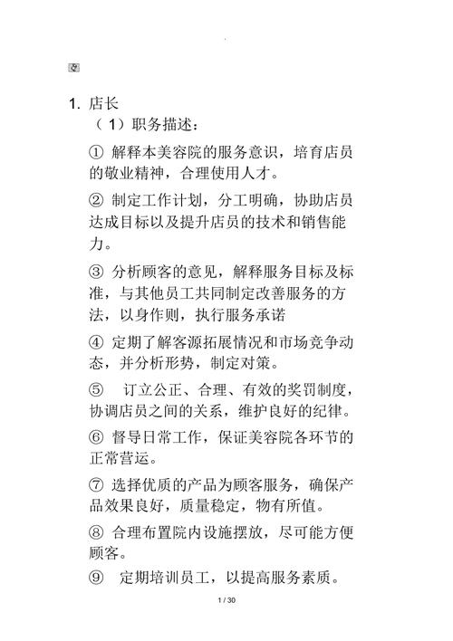 美容院职务职责岗位标准(顾客自然疗法工作客人岗位职责)