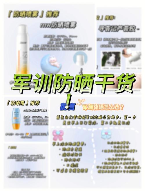 防晒军训秘籍(防晒军训秘籍这款肌肤)