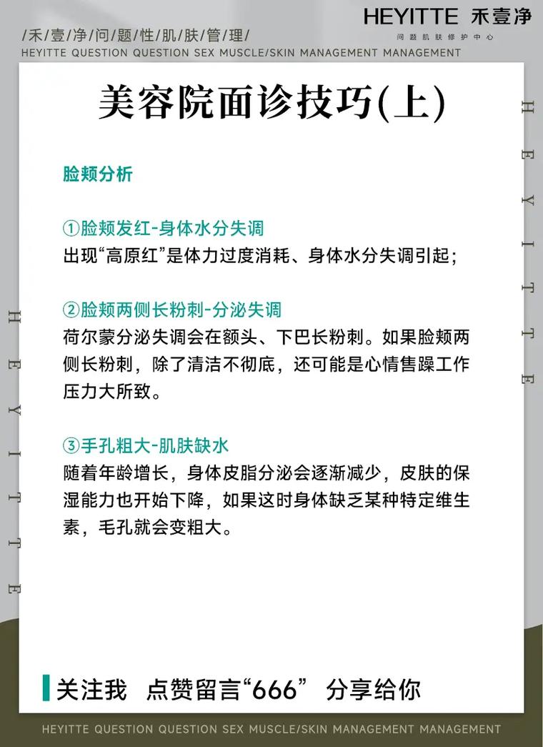 加盟店浅谈如何打造顾客满意医格仕(顾客顾客满意加盟店浅谈美容院)