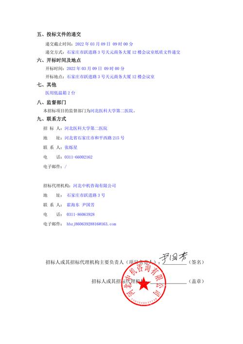 保定市三甲二院硬件医院(保定市投标人交易平台招标文件医院)