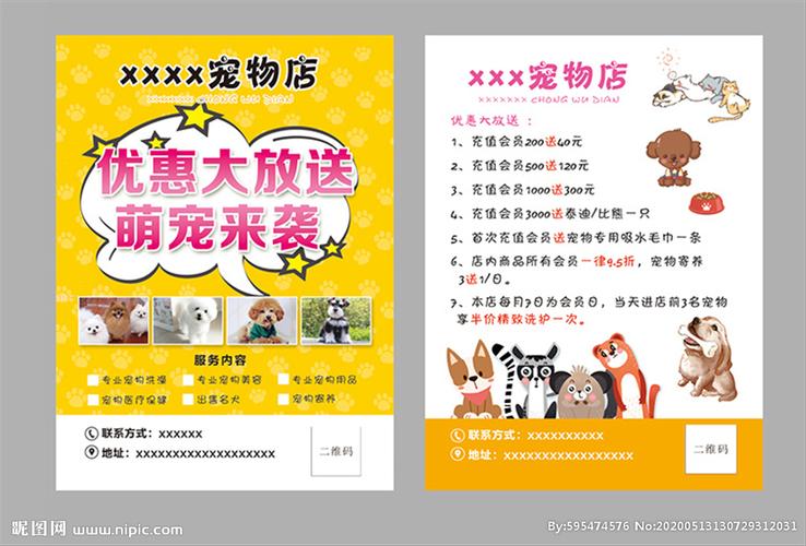 宣传推广宠物店(客户宠物店自己的方案目的)