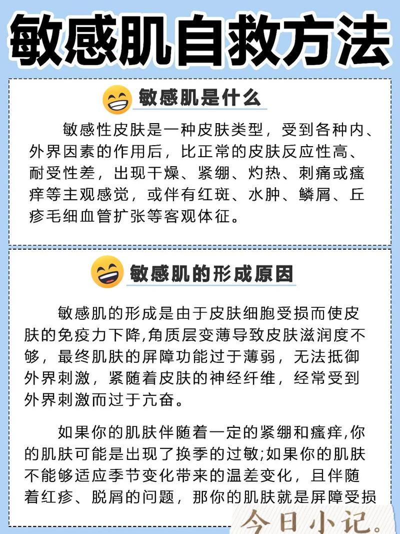 敏感适合(肌肤成分敏感适合肤质)