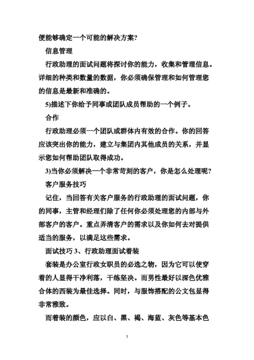 题目行政助理面试技巧(行政助理工作自己的能力公司)