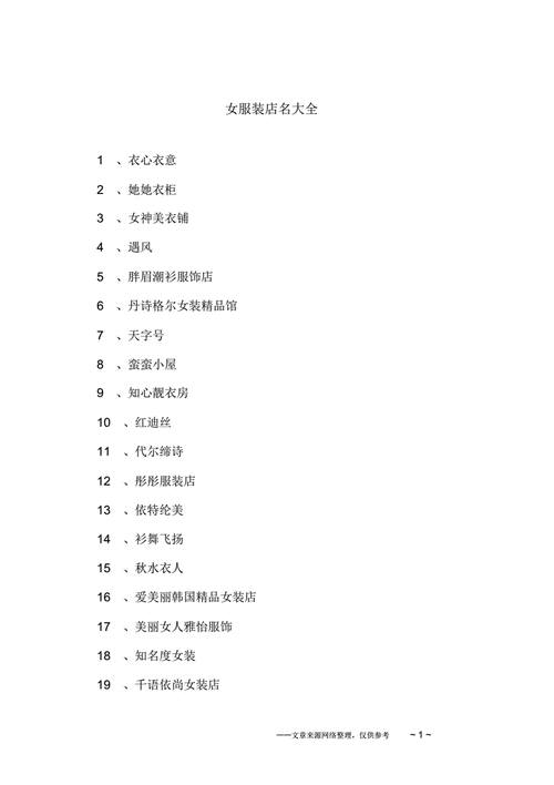 让你门道实例店铺名字魅力(寓意名字店铺适合行业)