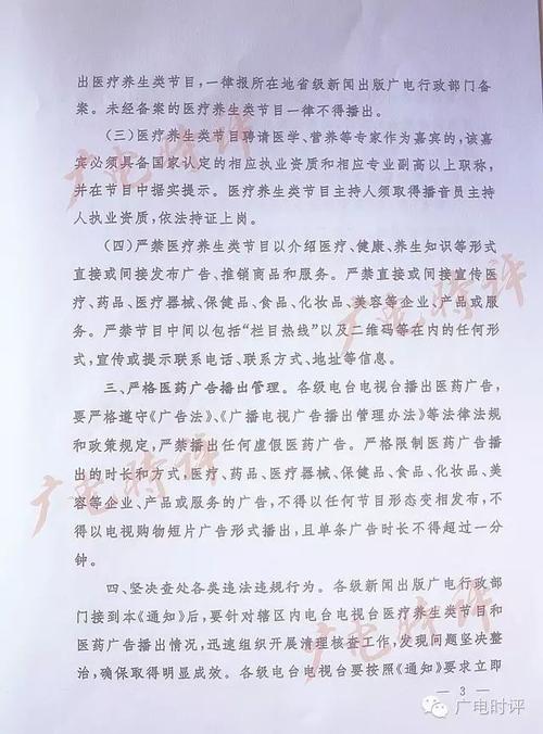 天津重拳发文部门(医疗美容医疗器械药品广告医疗机构)