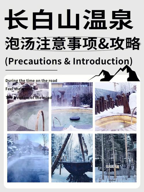 这份温泉攻略收藏(温泉这份长白山攻略收藏)