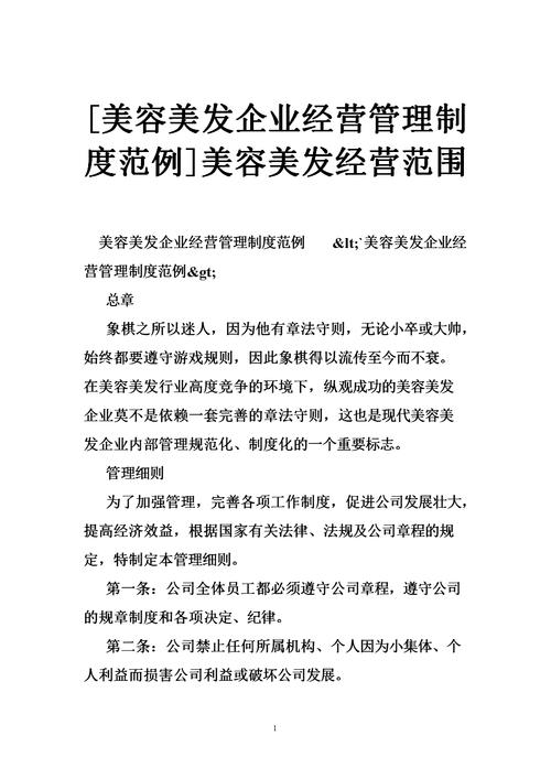 管理暂行办法美发业(美容美发经营者消费者本办法主管部门)