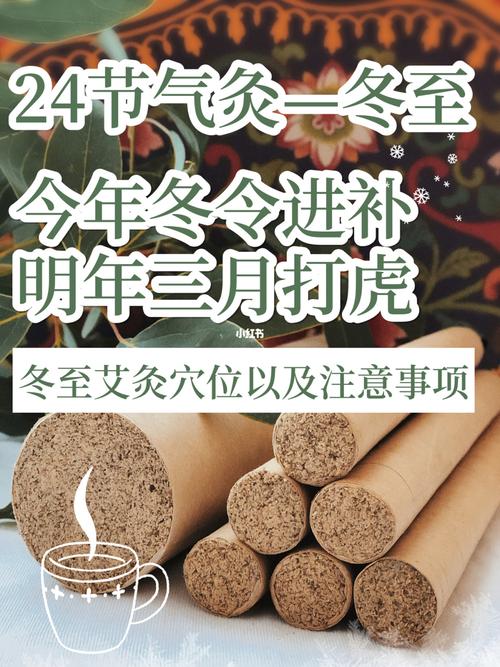 艾灸教你冬至怕冷冬天知识(艾灸阳气冬至教你怕冷)