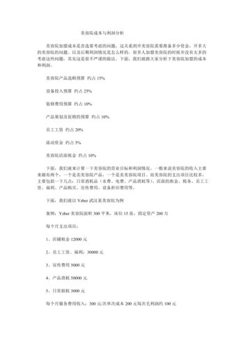 美容院成本(美容院成本运营成本库存这样才能)