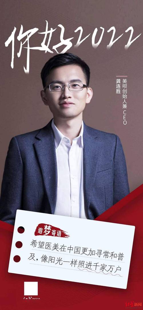 创始人长期投资行业美呗医美龚连胜CEO(行业每日经济亿元市场规模新闻)