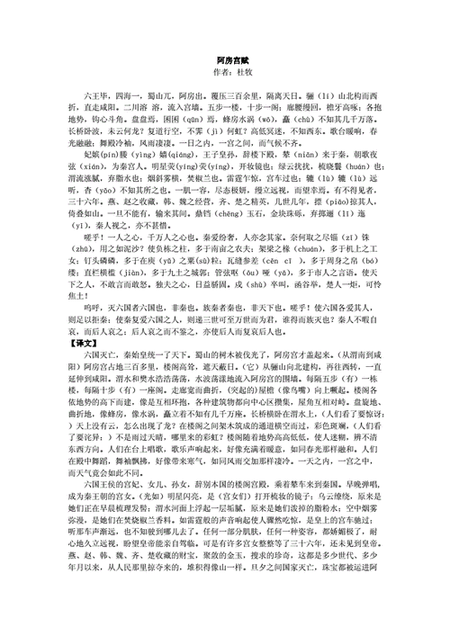 八名古代(的人阿房宫秦国辞赋洛神)
