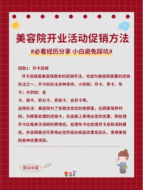 加法事半功倍美容院法则案例拓客(顾客美容院店铺促销活动赠品)