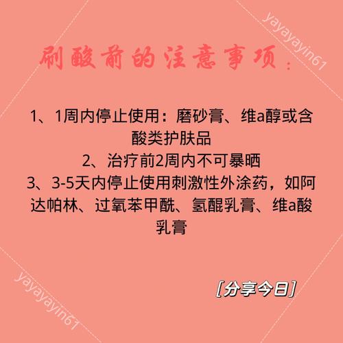 事情指南(果酸皮肤事情指南换肤)