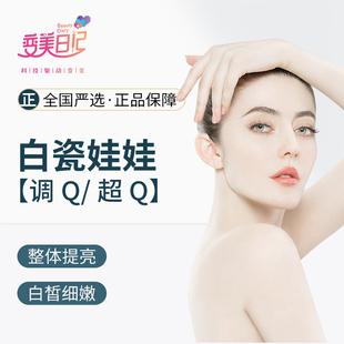 白瓷娃娃知识(娃娃白瓷皮肤嫩肤美白)