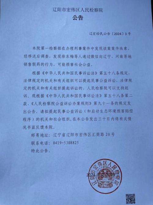 辽阳市辽宁省人民检察院严厉虚假周刊(辽阳市辽宁省人民检察院医疗美容行业)