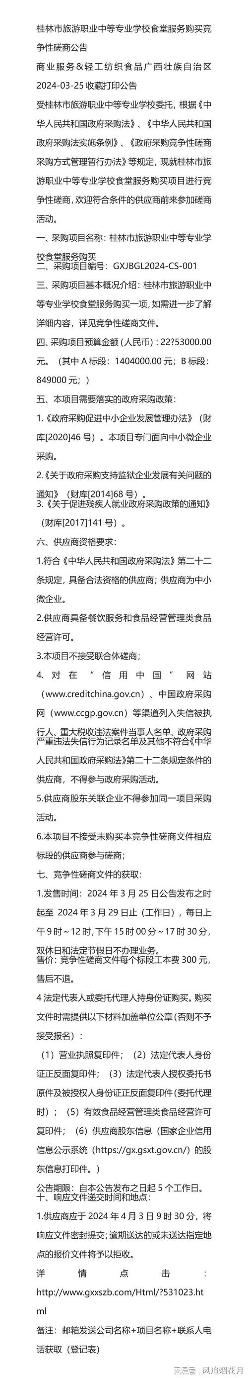 广西就来业务项目(广西项目招标公告竞争性采购)
