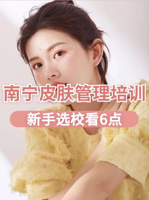 南宁眼部技巧(眼部南宁皮肤培训学校补水)