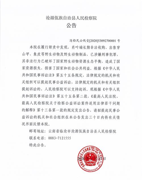 沧源佤族自治县人民检察院公告五险一金(佤族沧源佤族自治县人民检察院云南省应聘者)
