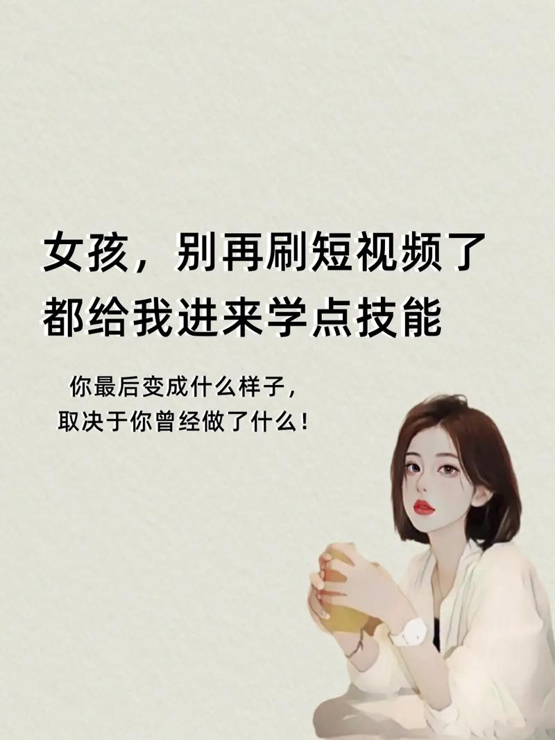 给我别再学点技能女孩视频(就看优秀如果你能让修文)