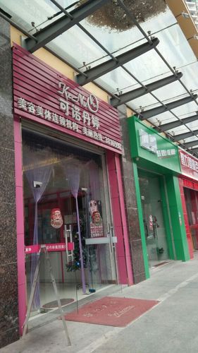 自贡加盟店婷美约谈户可诺丹(自贡加盟店婷美自贡市我市)