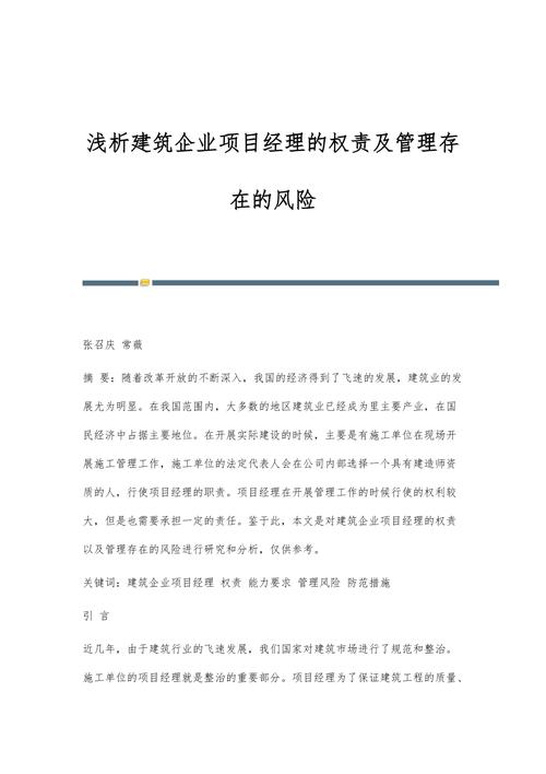 这篇项目经理(项目经理项目管理项目的人风险)