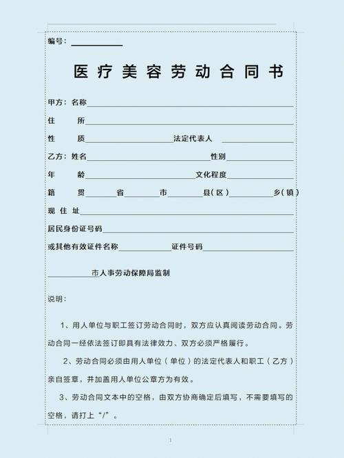 来了爱美或可示范文本人士合同(示范文本医疗机构医疗美容消费者来了)