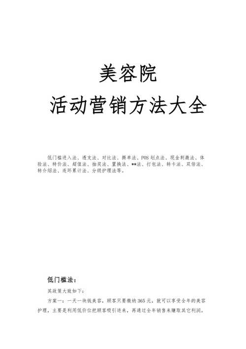 美容院方案(客户美容院方案品牌社交)