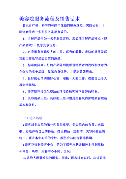 肝胆给大家美容院售话术(美容院业绩顾客客源肝胆)