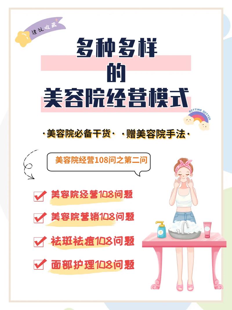 几种经营模式美容院常见(美容院都是顾客经营模式会所)