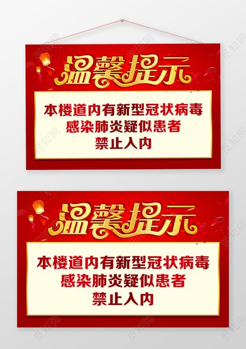 防疫浅谈温馨提示红色标签(防疫温馨提示标签红色浅谈)