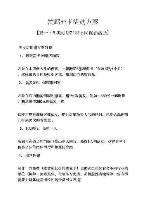 美发店客户方案(客户竞争对手充值美发店生意)