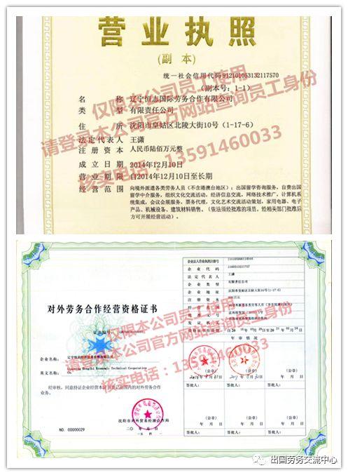 辽宁公司介绍劳务合作志国有限公司(辽宁公司介绍劳务合作志国有限公司)