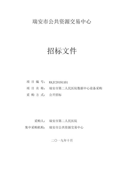 瑞安市浙江招标公告嘉德工程项目管理垃圾(瑞安市采购投标人招标文件平台)