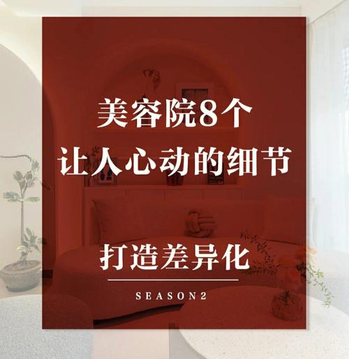 美容院九大模式(美容院九大模式心动节日)
