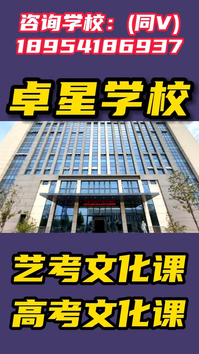 枣庄艺考学校卓星(枣庄艺考文化课学生学校)