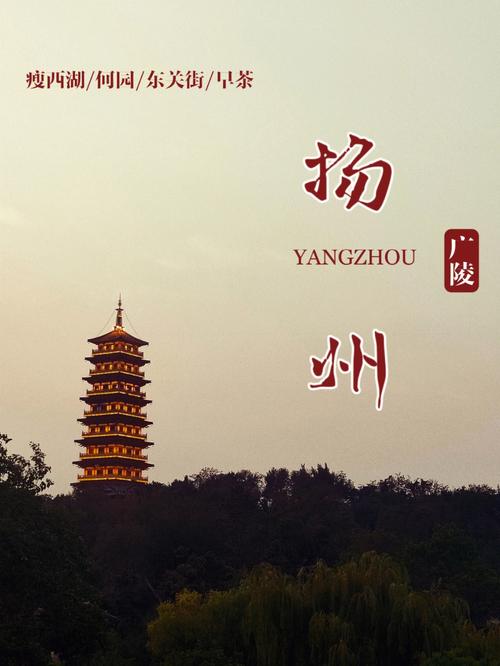 扬州(萌芽扬州互动姐妹我是)