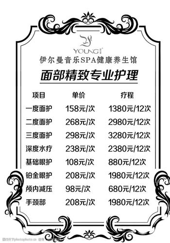 价格表美容院最高级别价格范冰贵还存(美容院价格表价格最高级别自己的)