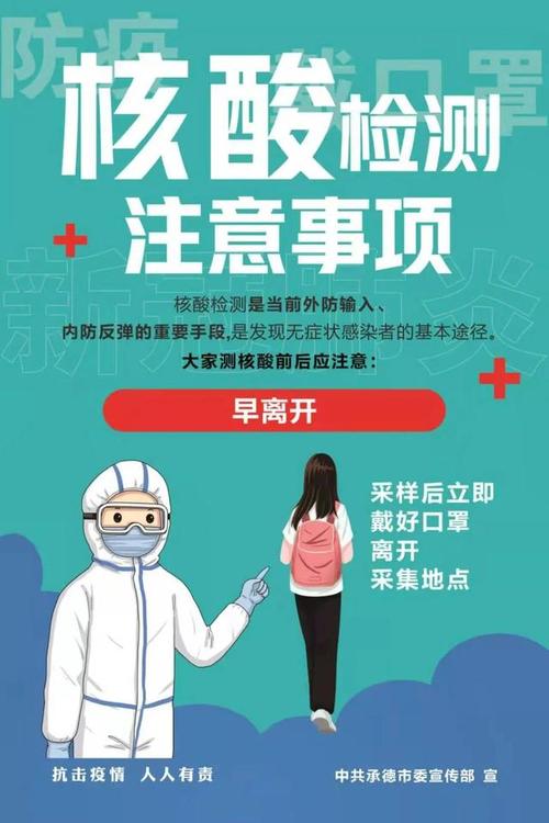 疫情防控行业(疫情员工防控核酸健康)