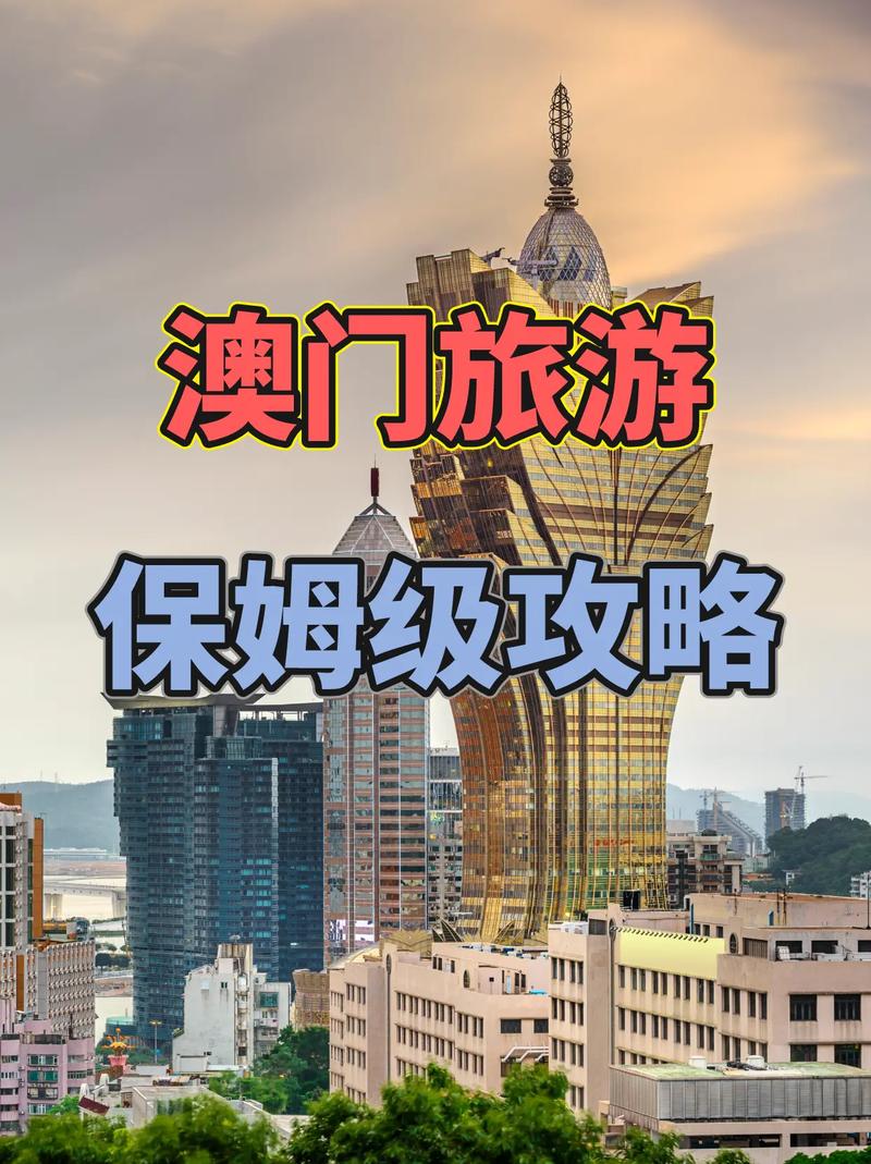 澳门都有最全答案攻略(澳门都有最全答案攻略)
